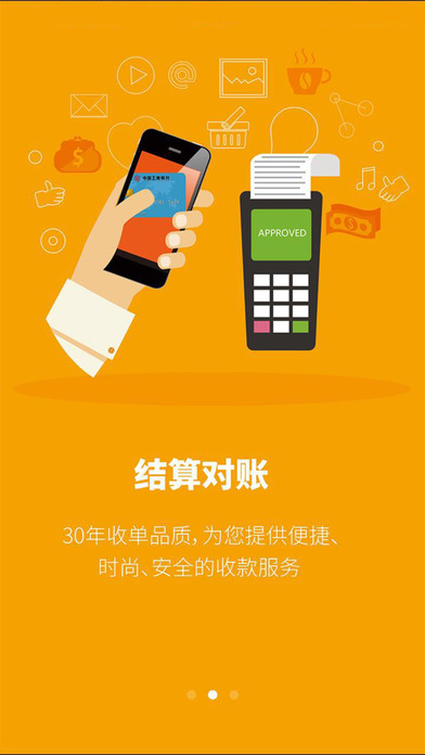 工银商户之家app