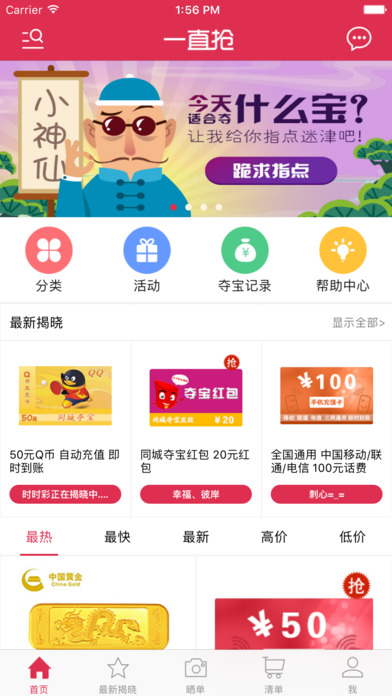 一直抢app
