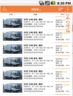 运力管家手机版