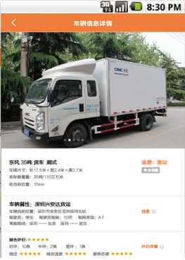 运力管家手机版