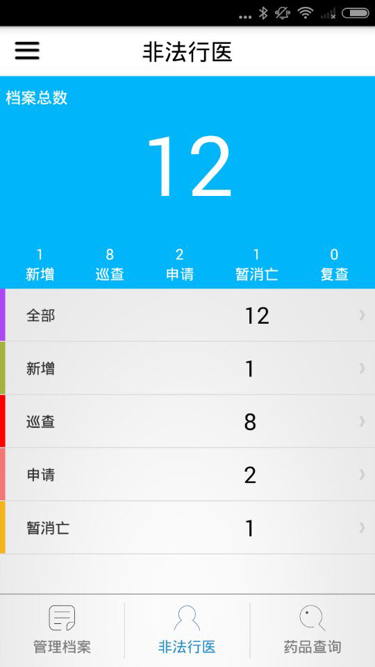 卫生协管手机版