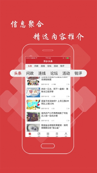 萍乡头条app