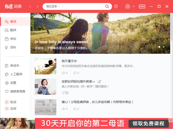 有道词典下载