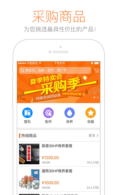 工业帮手师傅端APP