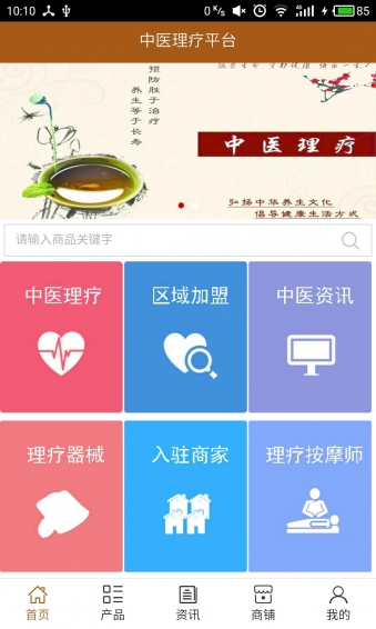 中医理疗平台app