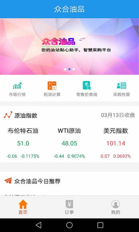 众合油品app