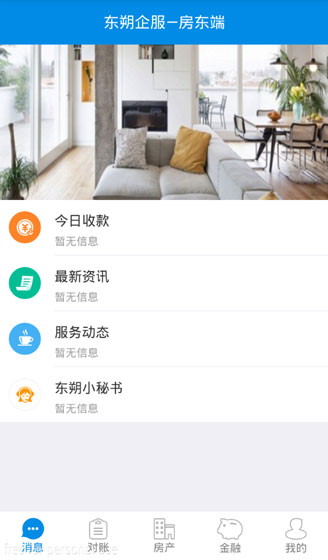 东朔企服房东端app