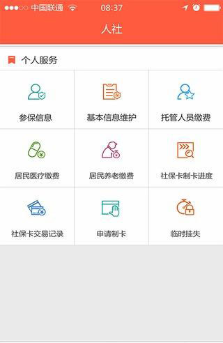 曹县人社app