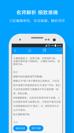粉笔教师app