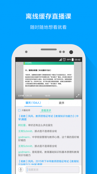 粉笔教师app