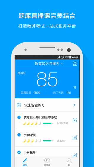粉笔教师app