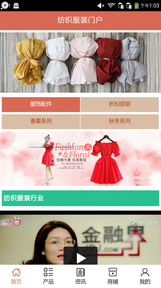 纺织服装门户app