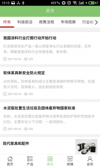 江西绿色建材平台