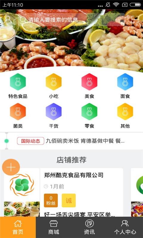 河南美食门户app