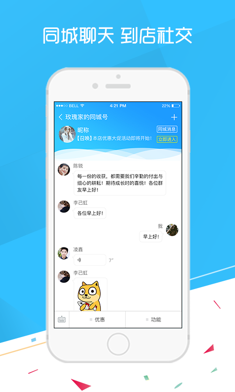 同城号app