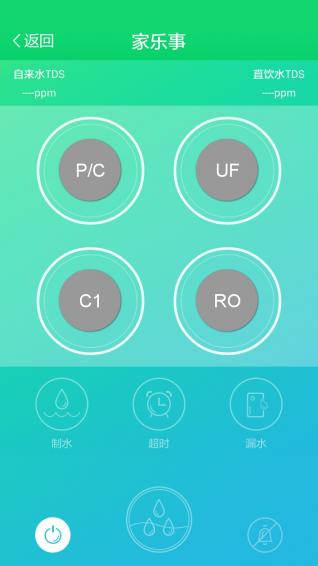 家乐事水管家app