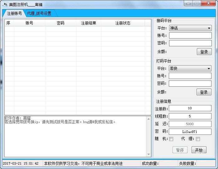 美图注册机下载