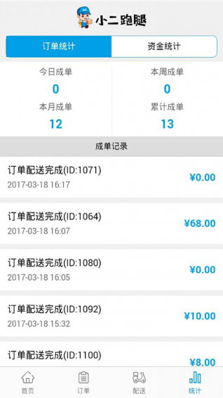 小二跑腿配送版app