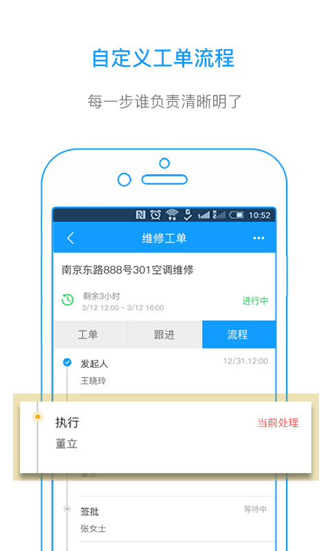 我加工单app