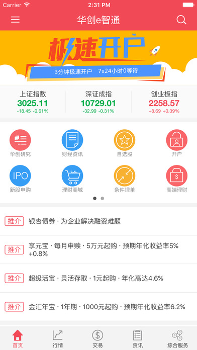 华创e智通app