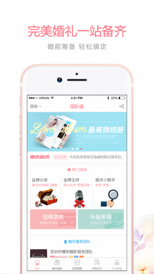 婚补通app
