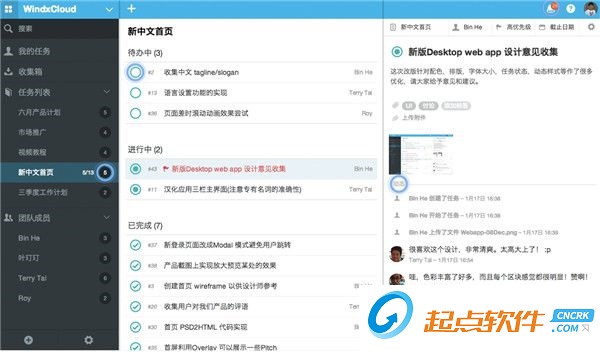风车团队协作软件