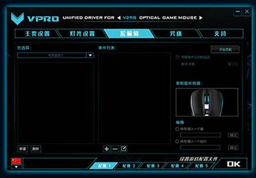 雷柏V29S鼠标驱动下载 V1.0.0 免费版图1