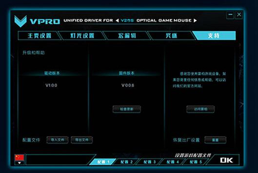雷柏V29S鼠标驱动下载 V1.0.0 免费版图4