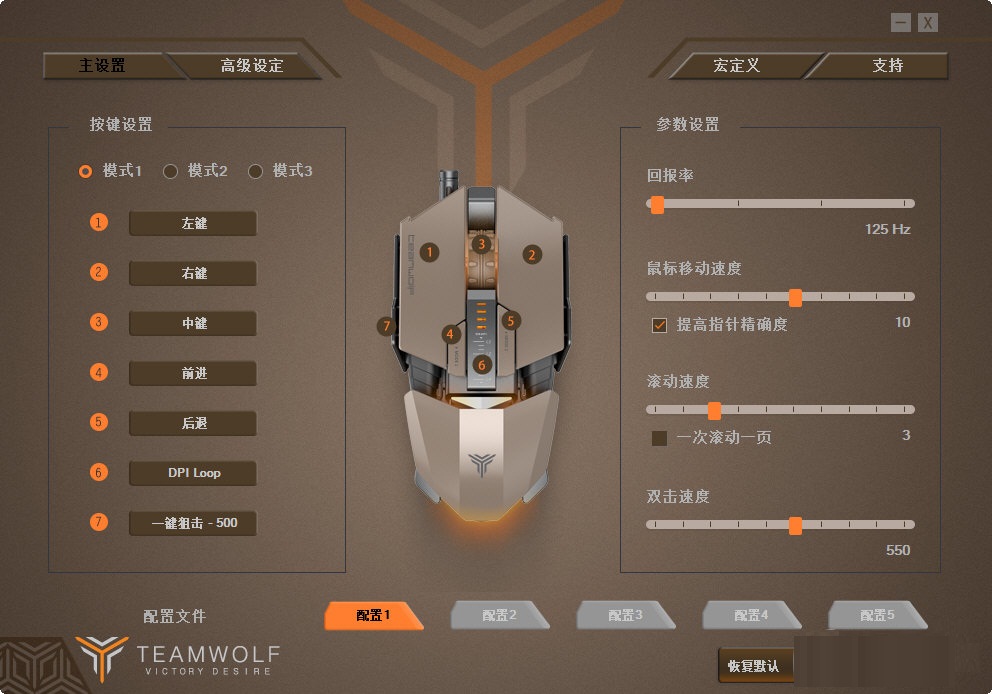 狼派不朽鼠标驱动下载 V1.0 免费版图1