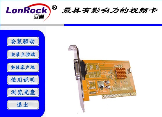 立岩采集卡驱动下载 V1.0 免费版图1