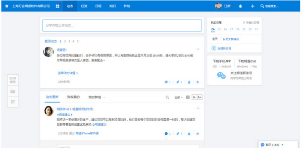 明道电脑版 v8.7.1 官方版图4
