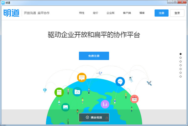 明道电脑版 v8.7.1 官方版图6