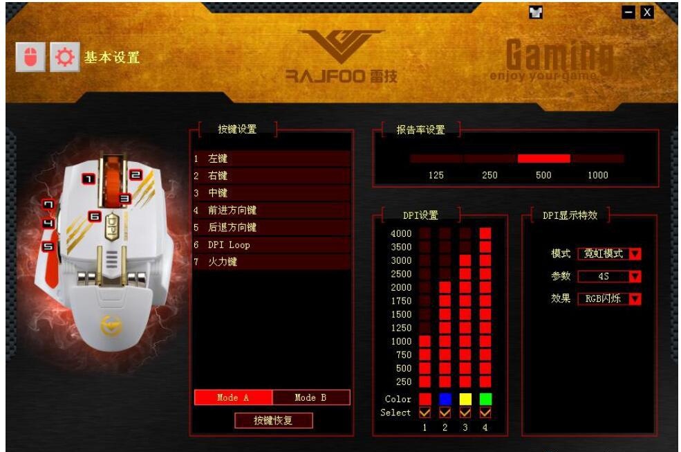 雷技金刚鼠标驱动 V1.0 免费版图1