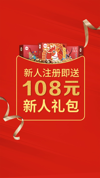 百草味 v2.2.5 ios版图1