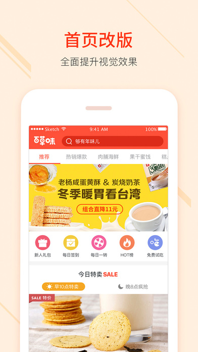 百草味 v2.2.5 ios版图3