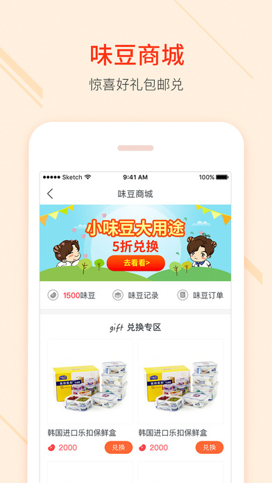 百草味 v2.2.5 ios版图5