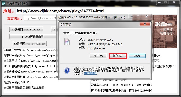 米兔DJ音乐网解析器 v1.0.0.0 绿色版图2