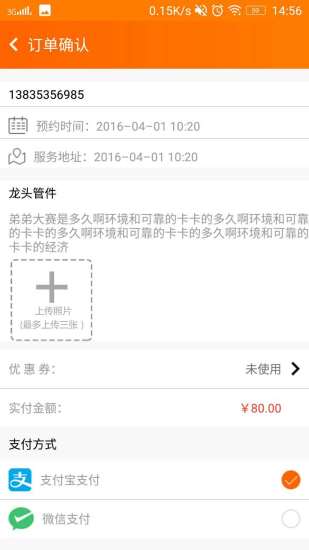 水电管家 v2.5 安卓版图1