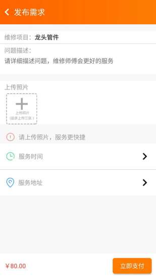水电管家 v2.5 安卓版图3