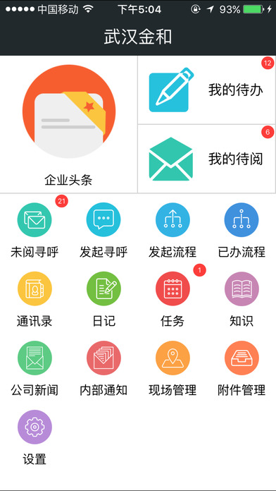 金和协同管理平台c6 V3.8.9 iphone版图1