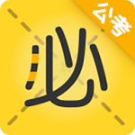 必胜公考app