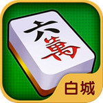吉祥棋牌白城麻将电脑版 v2.8.4 官方版