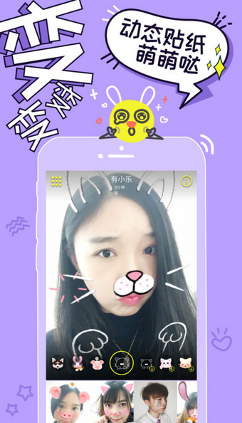 Yola乐聊 v2.6.0 安卓版图2