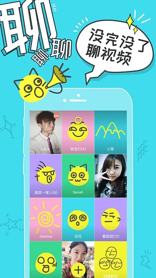 Yola乐聊 v2.6.0 安卓版图4