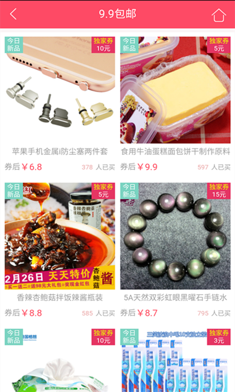 爱包邮优惠劵下载 v1.0 安卓版图4