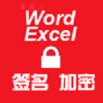 office签名与加密