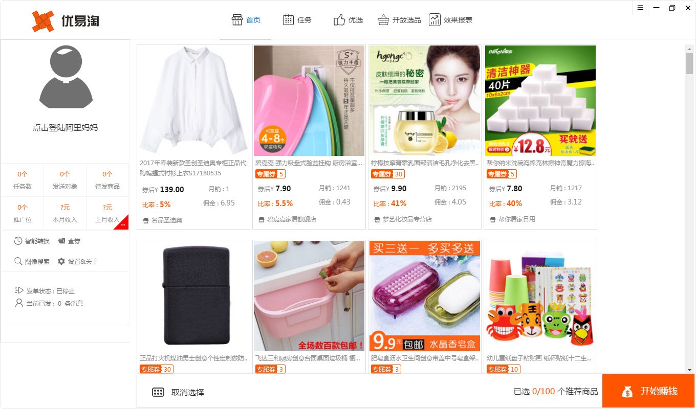 优易淘淘客助手下载 V1.2.5 免费版图1