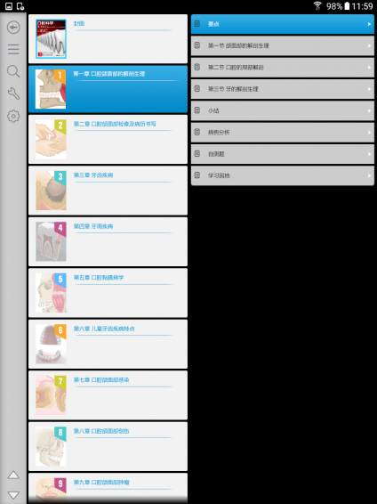 国家医学电子书包HD v3.3.1 安卓版图1