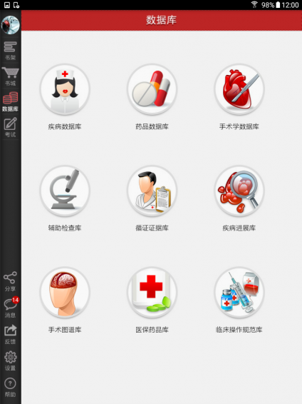 国家医学电子书包HD v3.3.1 安卓版图2
