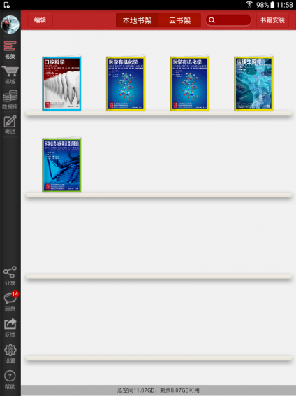 国家医学电子书包HD v3.3.1 安卓版图4